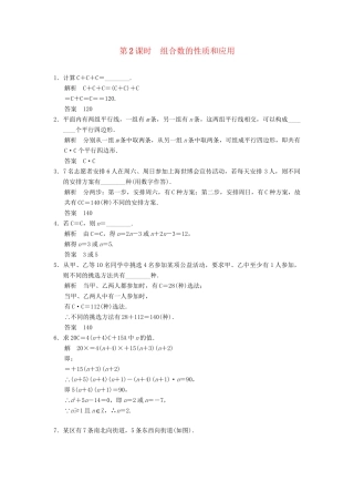 高中数学 1-3-2组合数的性质和应用规范训练 苏教版选修2-3