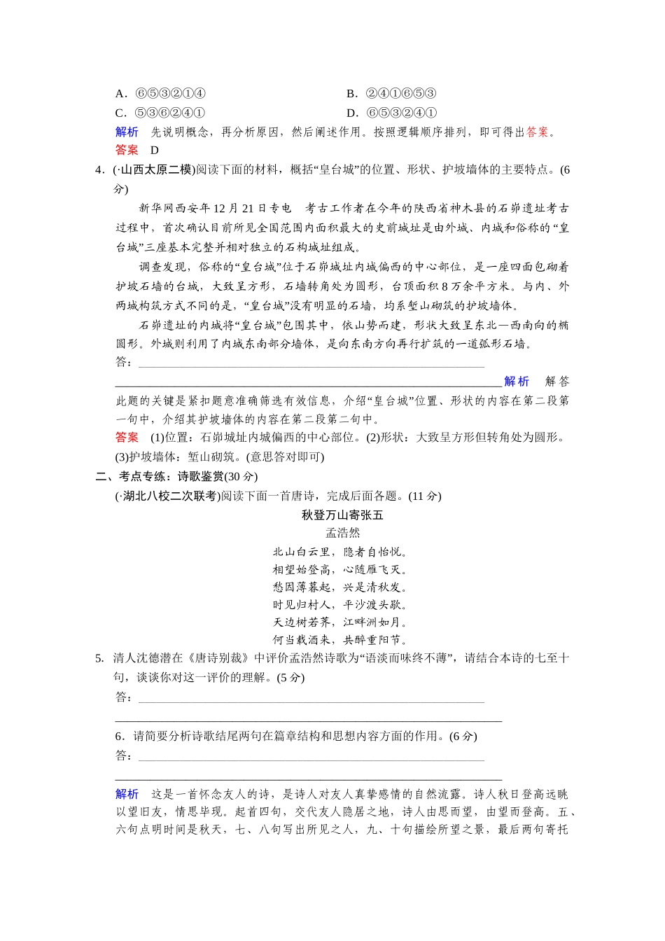 高考语文二轮 考点专练10 诗歌鉴赏+名句默写+文言文阅读_第2页