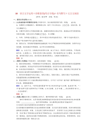 高考语文二轮 考点专练10 诗歌鉴赏+名句默写+文言文阅读