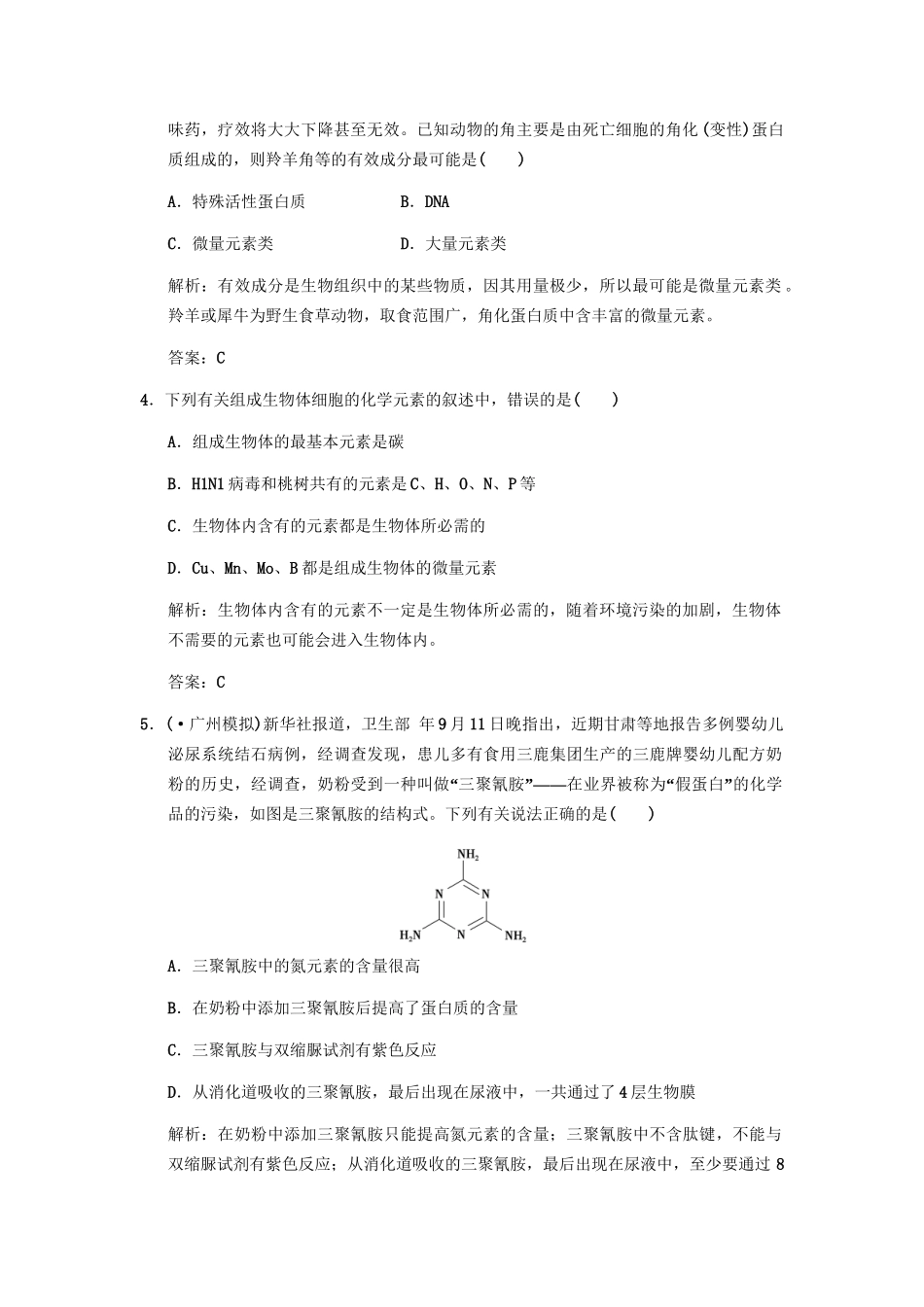 高考生物一轮复习 第1单元 第1单元 2-1第一节 细胞的化学组成作业手册 中国版必修1_第2页