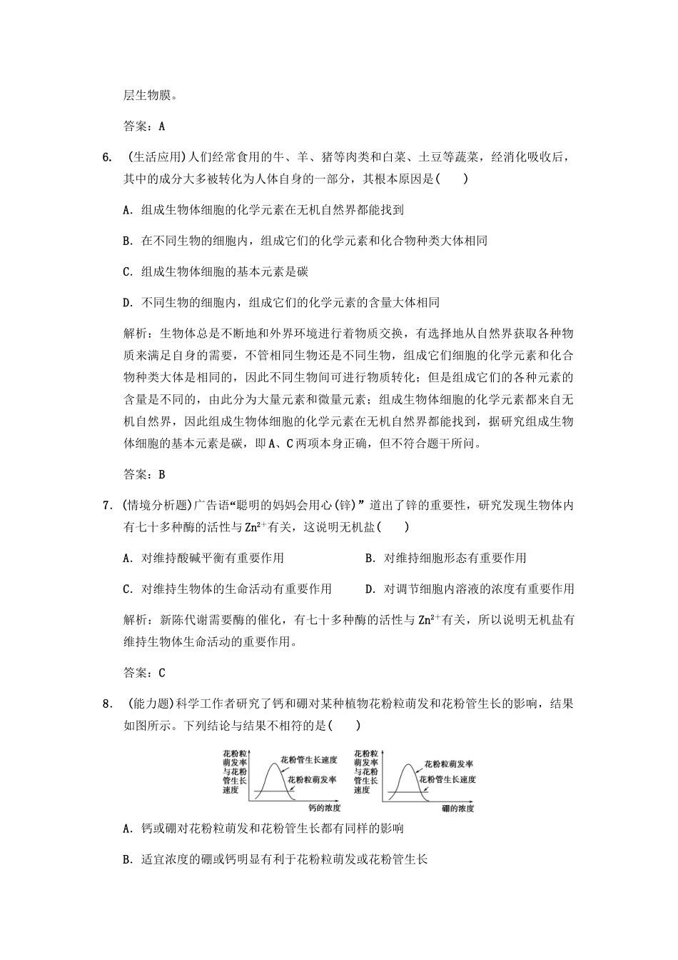 高考生物一轮复习 第1单元 第1单元 2-1第一节 细胞的化学组成作业手册 中国版必修1_第3页