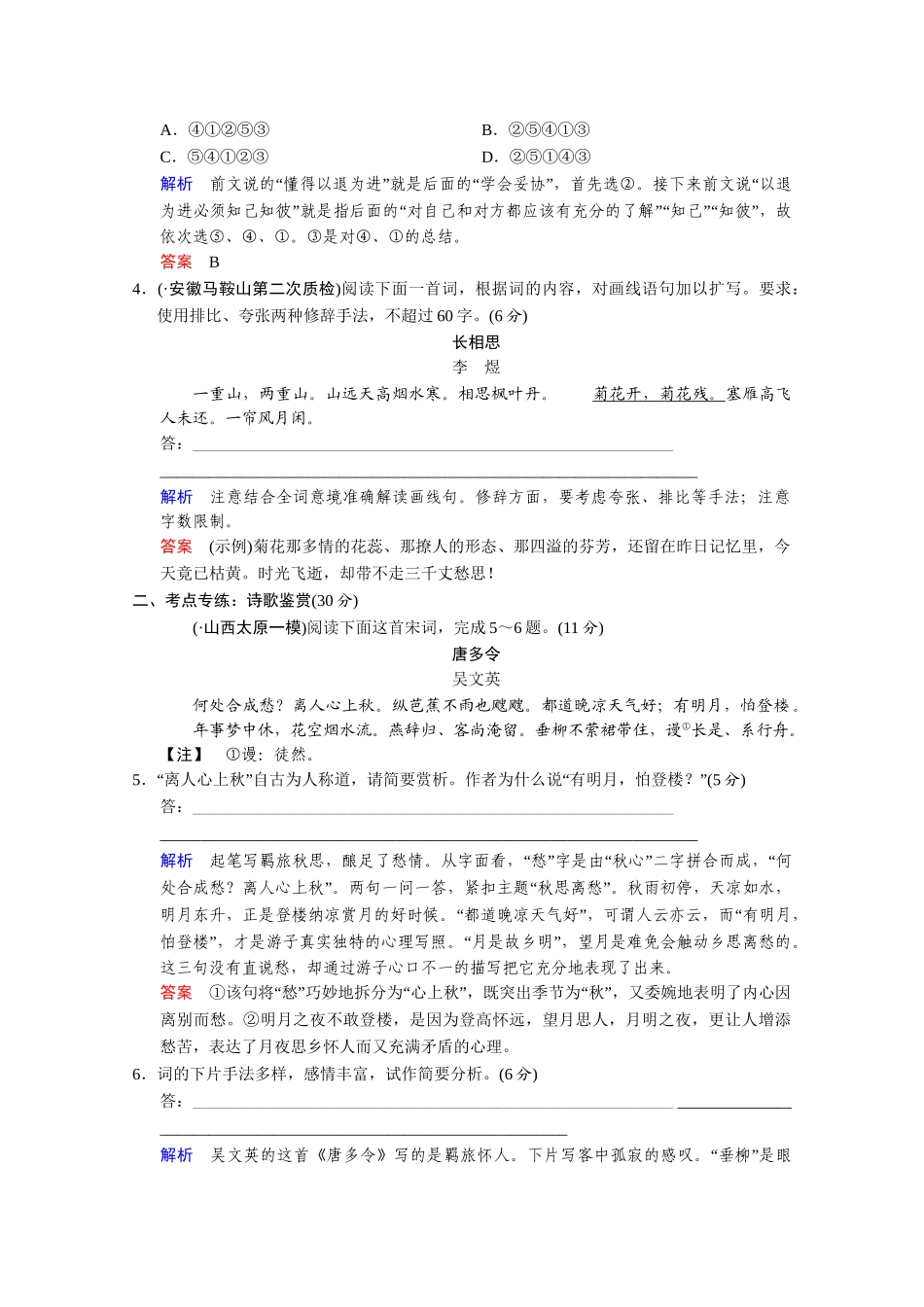 高考语文二轮 考点专练11 诗歌鉴赏+名句默写+文言文阅读_第2页