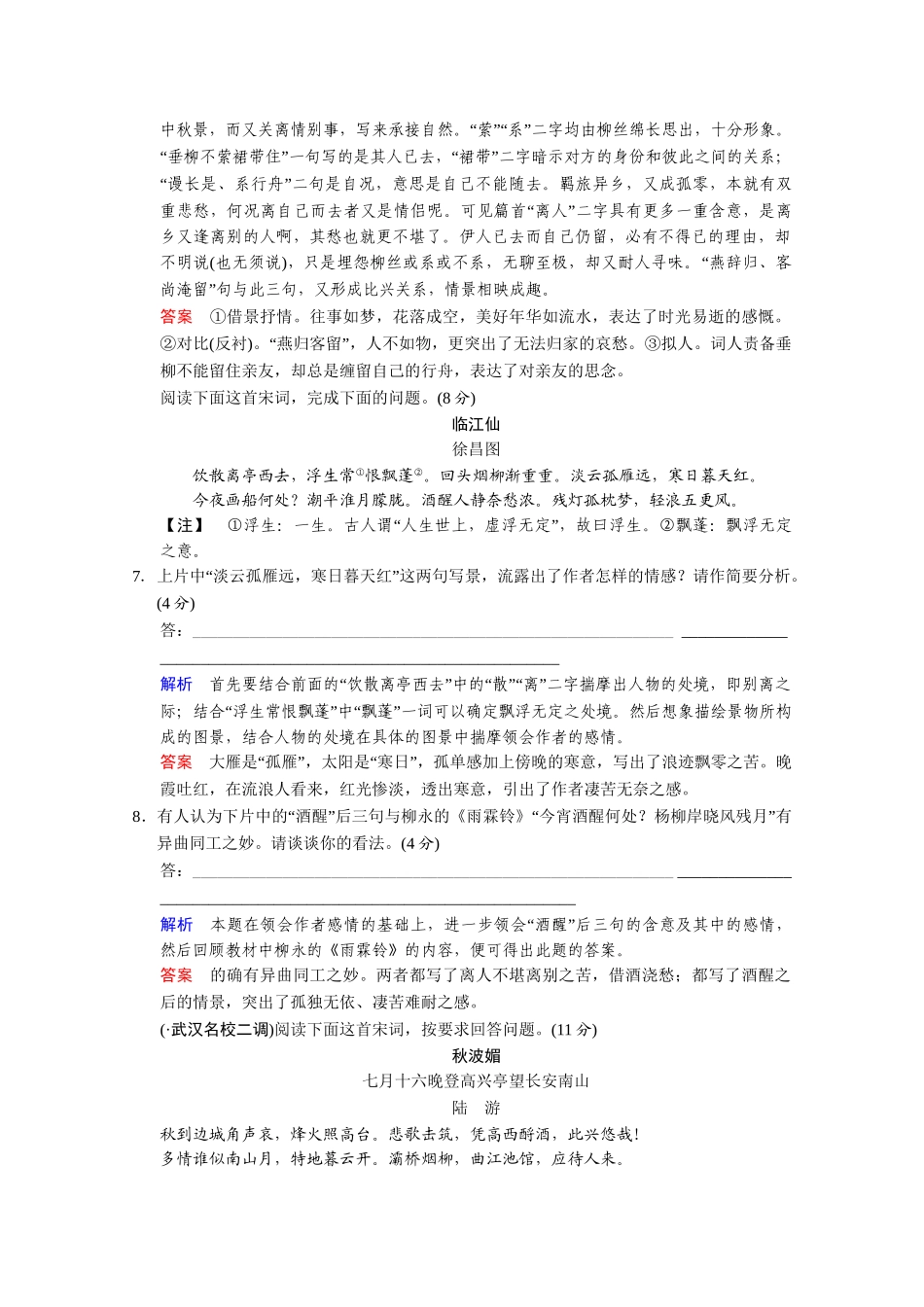 高考语文二轮 考点专练11 诗歌鉴赏+名句默写+文言文阅读_第3页