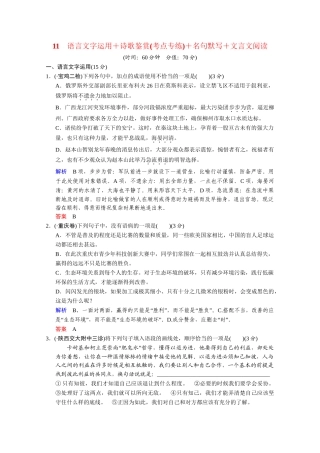 高考语文二轮 考点专练11 诗歌鉴赏+名句默写+文言文阅读