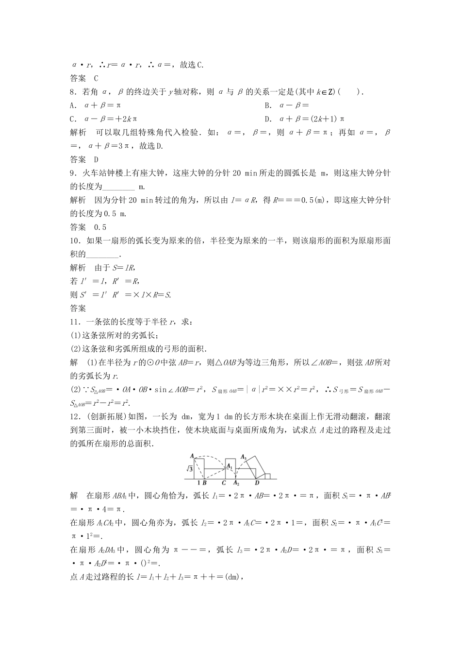 高中数学 1-3弧度制活页训练 北师大版必修4_第2页