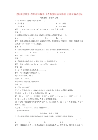 高中数学 1-3弧度制活页训练 北师大版必修4