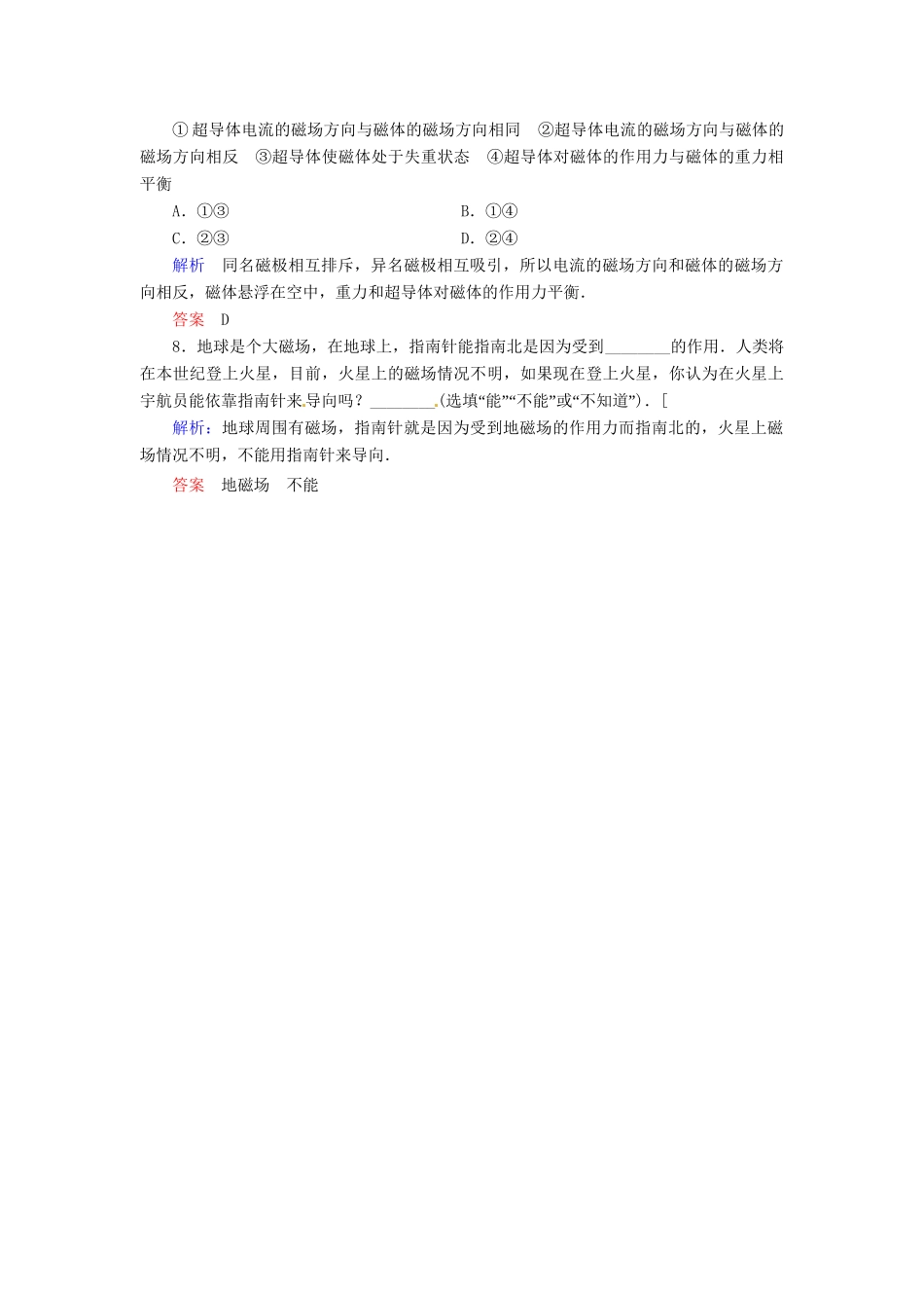 高中物理 3-1 我们周围的磁现象规范训练 粤教版选修3-1_第3页