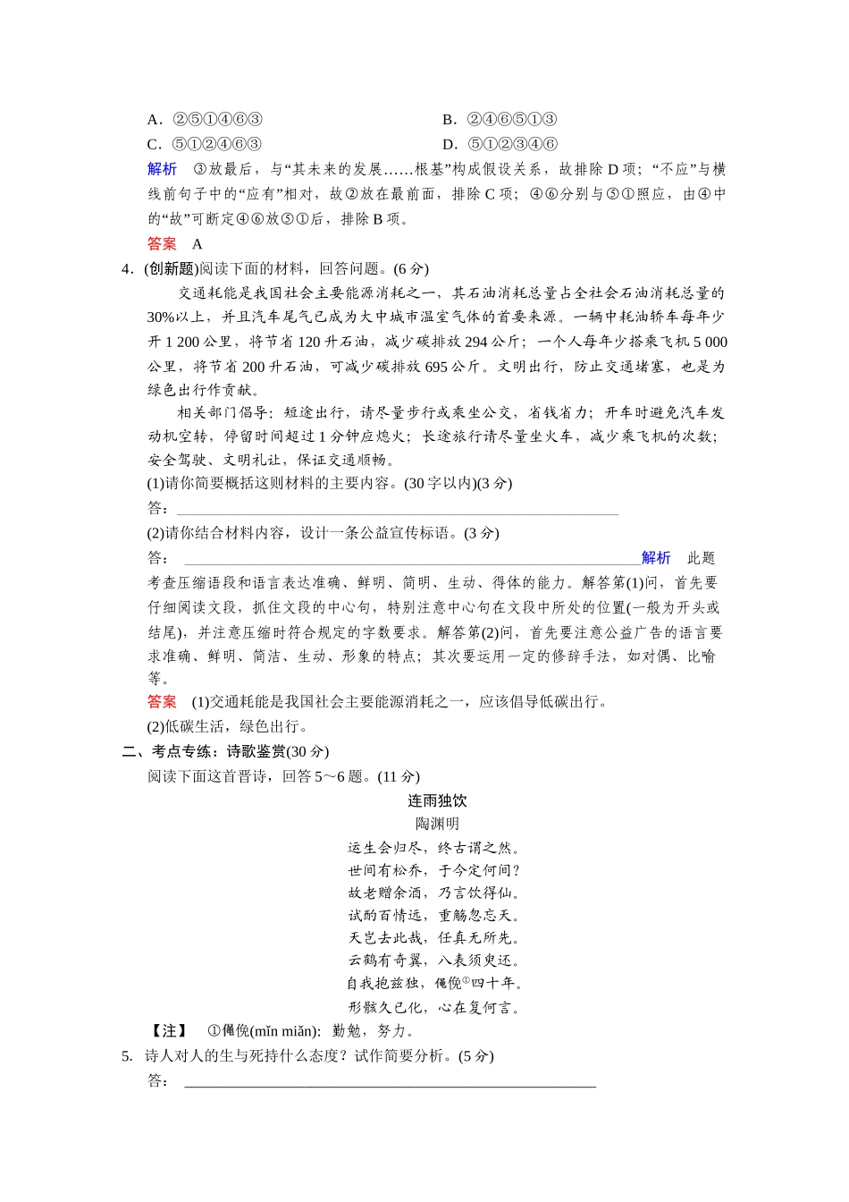 高考语文二轮 考点专练12 诗歌鉴赏+名句默写+文言文阅读_第2页