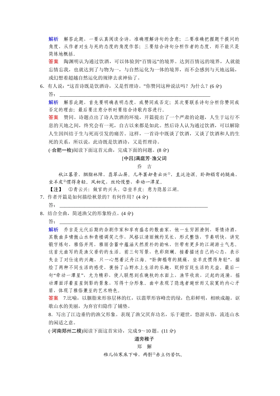 高考语文二轮 考点专练12 诗歌鉴赏+名句默写+文言文阅读_第3页