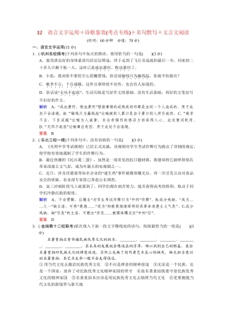 高考语文二轮 考点专练12 诗歌鉴赏+名句默写+文言文阅读