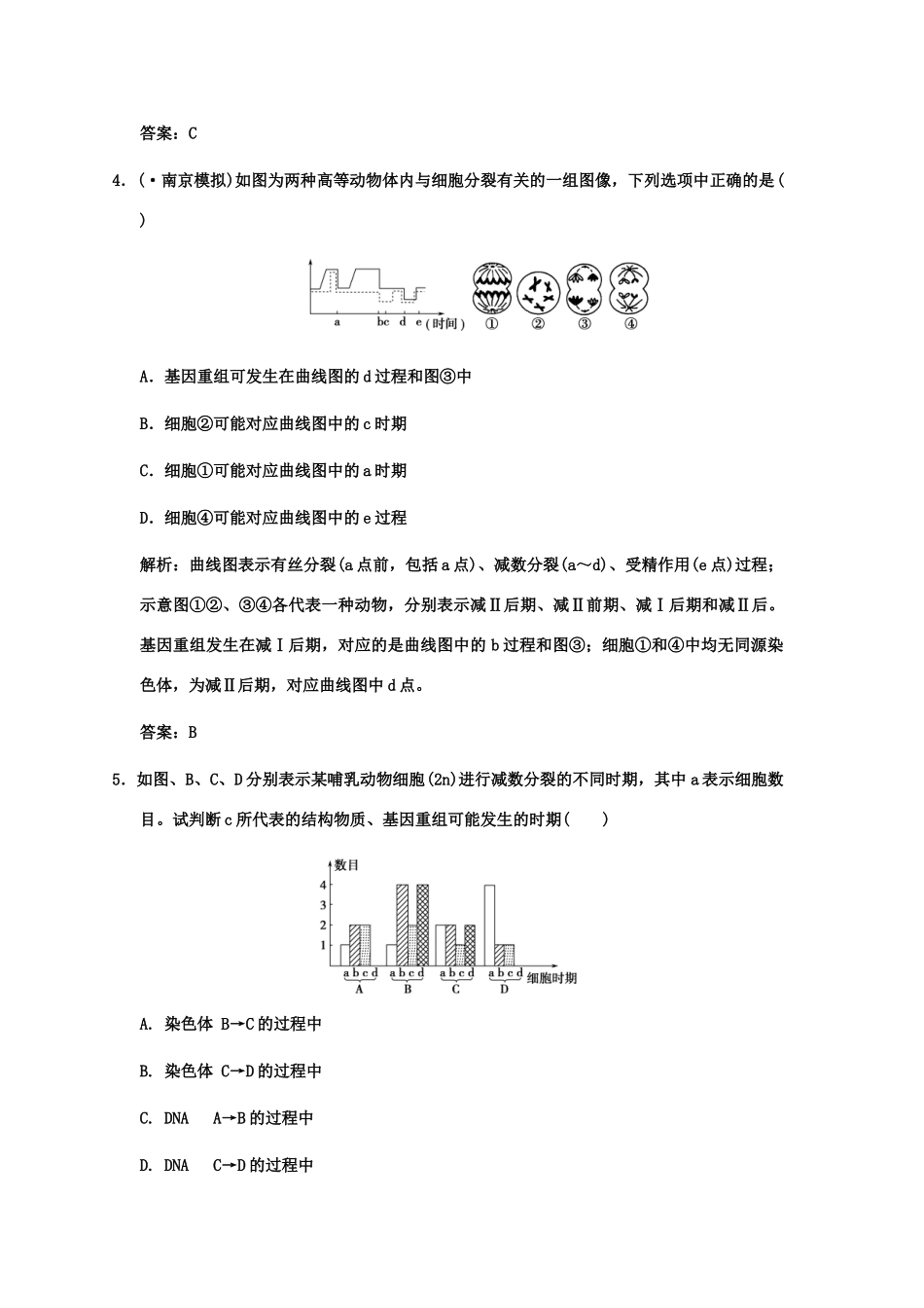 高考生物一轮复习 第1单元1-1染色体在有性生殖中的变化随堂双基演练 中国版必修1_第3页