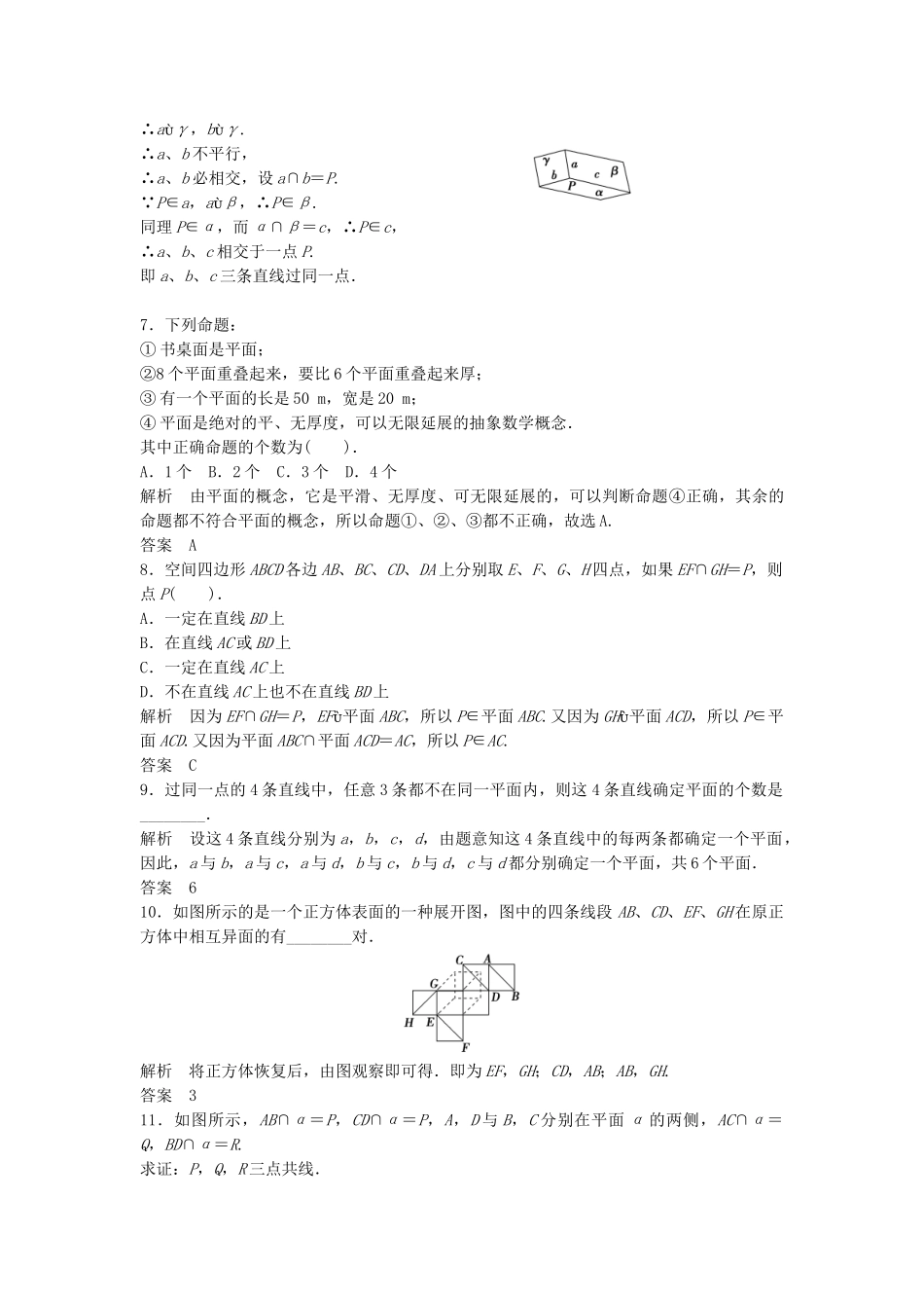 高中数学 1-4-1～2(一)空间图形的公理活页训练 北师大版必修2_第2页
