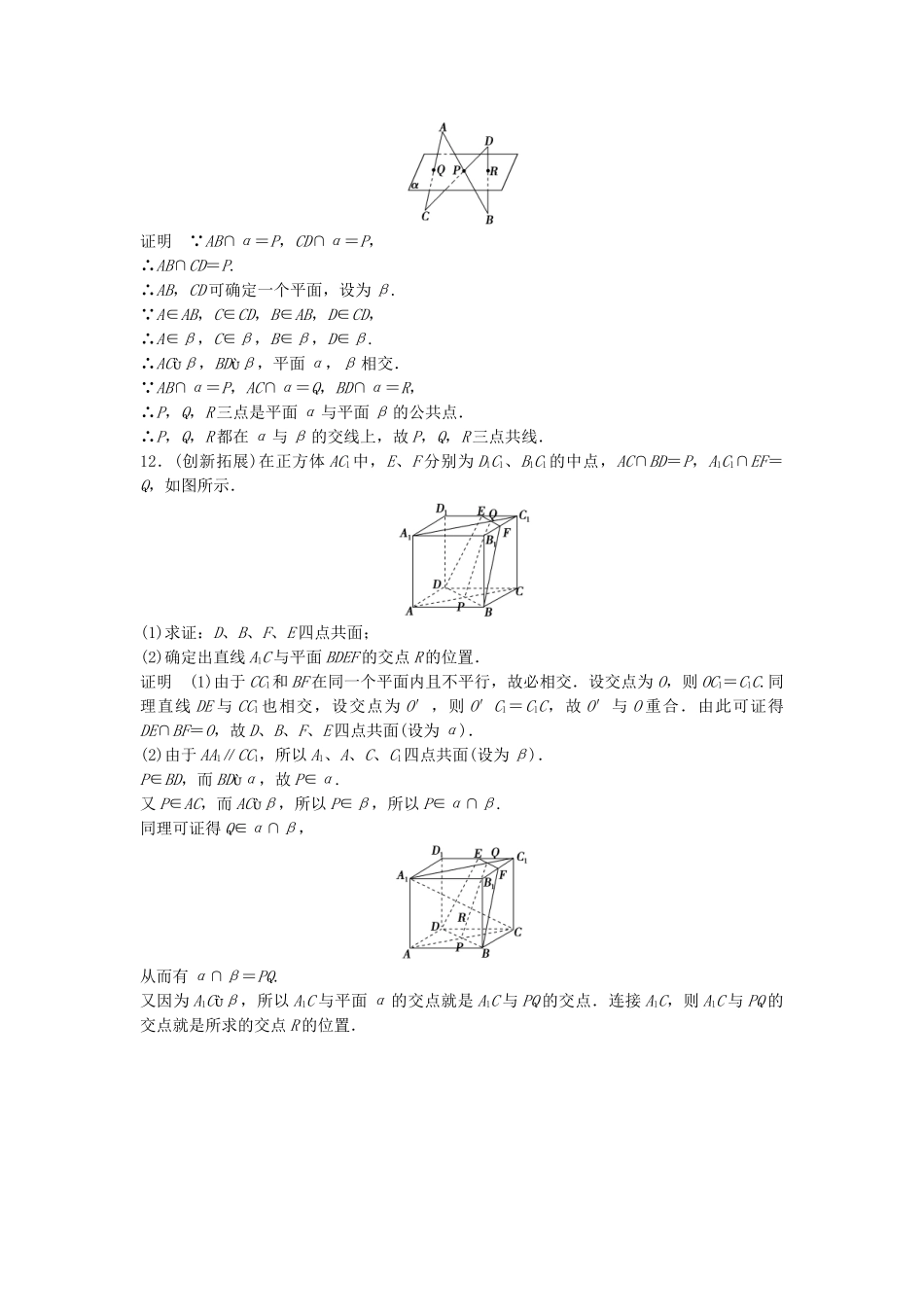 高中数学 1-4-1～2(一)空间图形的公理活页训练 北师大版必修2_第3页