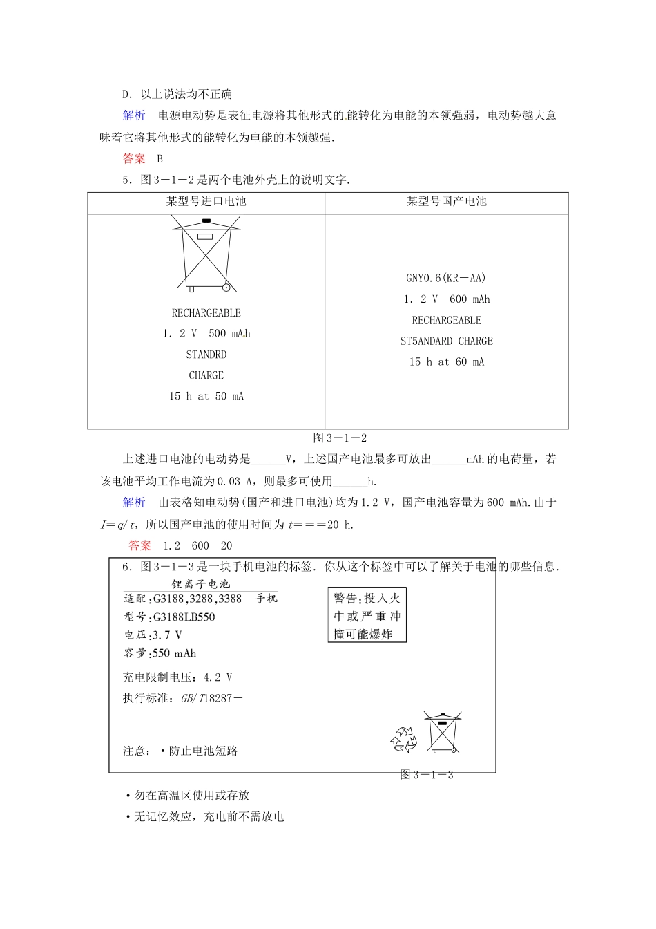 高中物理 3-1 直流电路规范训练 教科版选修1-1_第2页