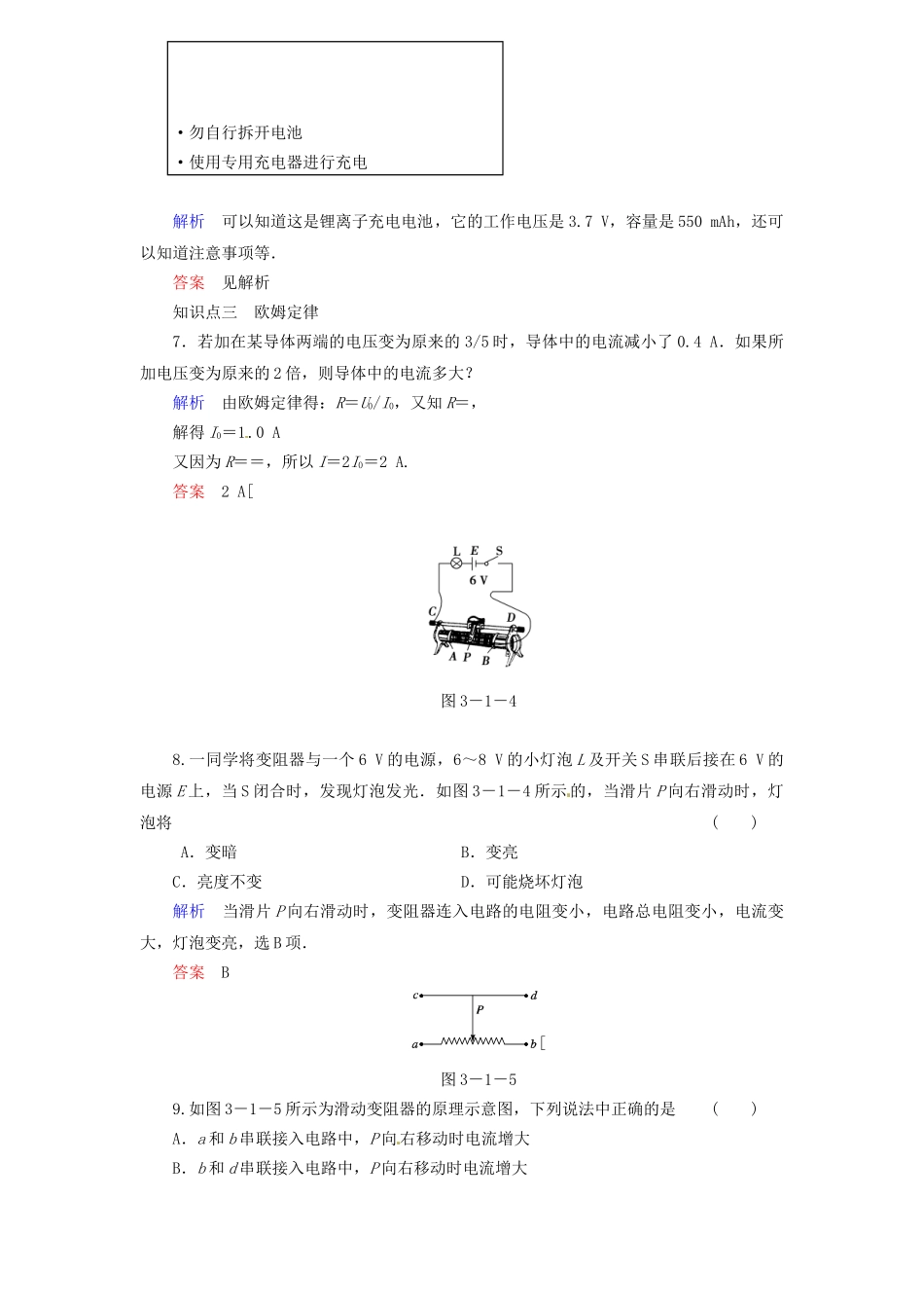 高中物理 3-1 直流电路规范训练 教科版选修1-1_第3页