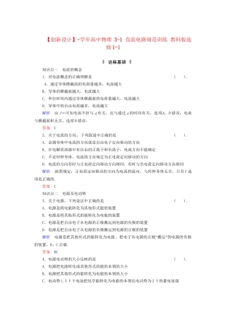 高中物理 3-1 直流电路规范训练 教科版选修1-1