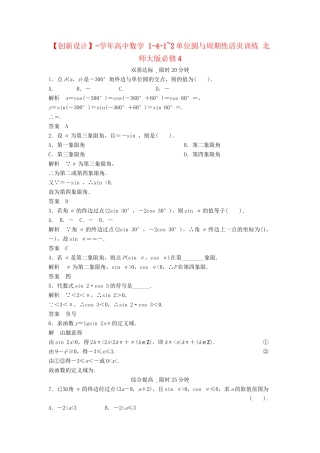高中数学 1-4-1~2单位圆与周期性活页训练 北师大版必修4