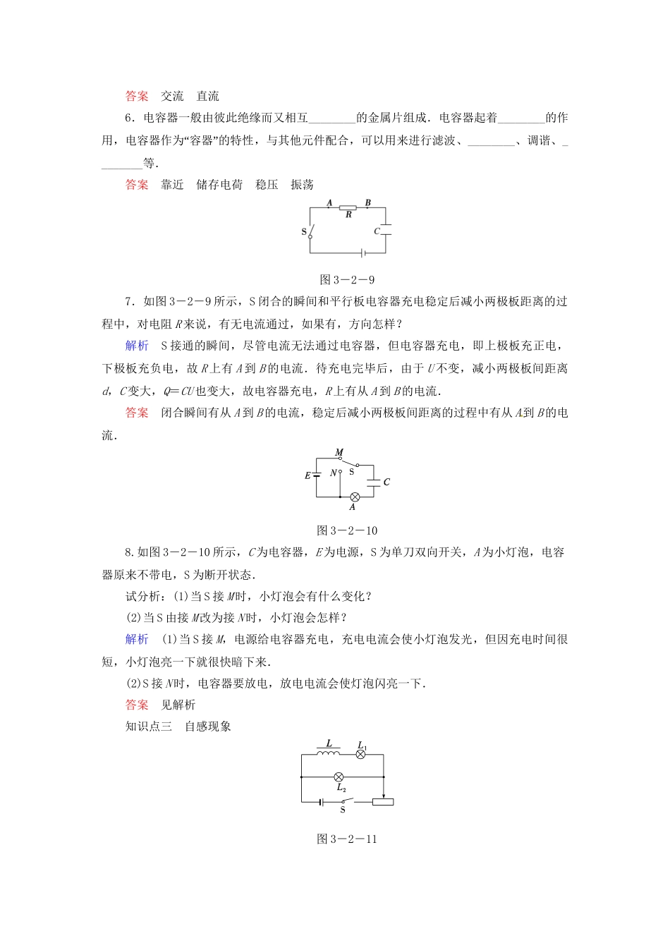 高中物理 3-2 交变电路规范训练 教科版选修1-1_第2页
