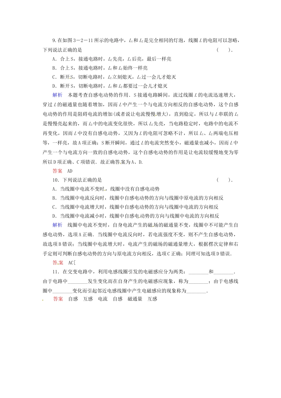 高中物理 3-2 交变电路规范训练 教科版选修1-1_第3页