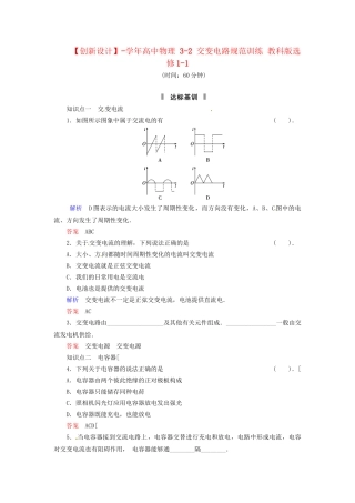 高中物理 3-2 交变电路规范训练 教科版选修1-1