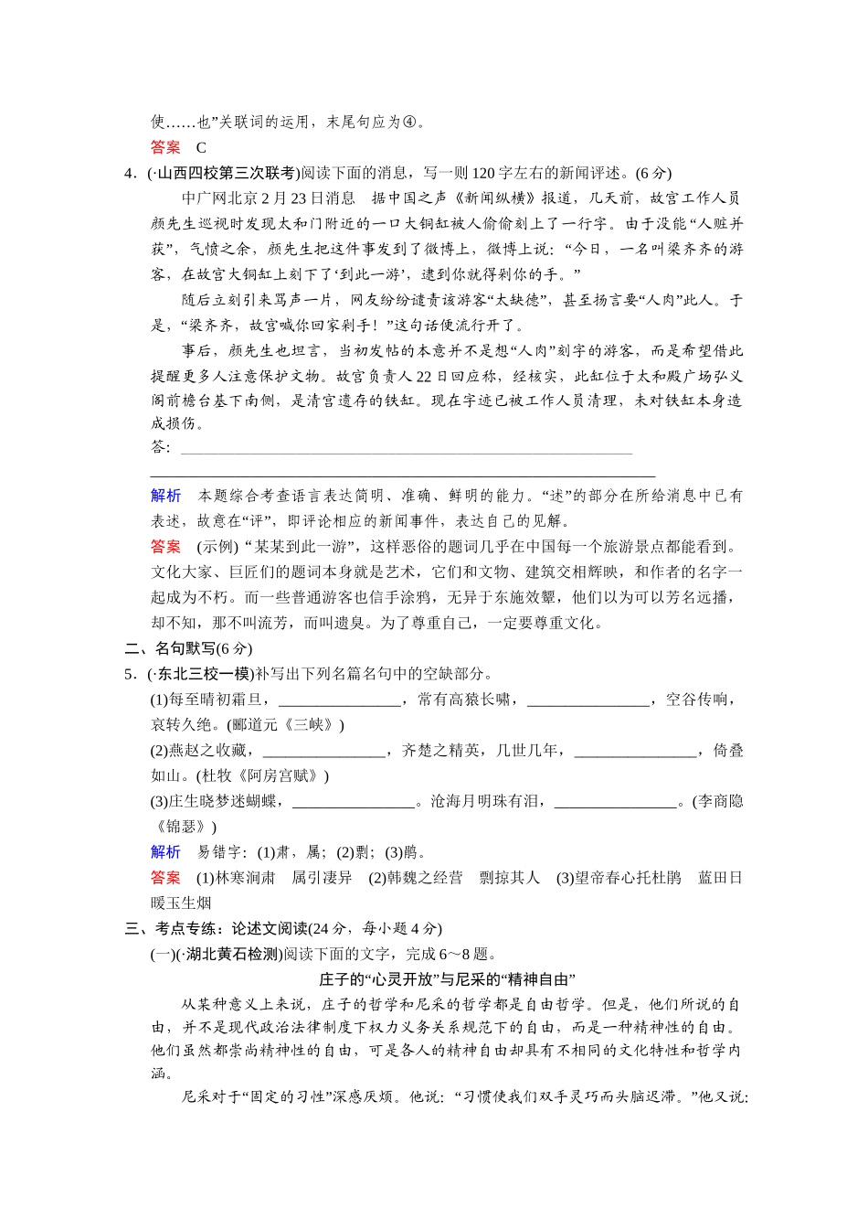 高考语文二轮 考点专练13 诗歌鉴赏+名句默写+文言文阅读_第2页