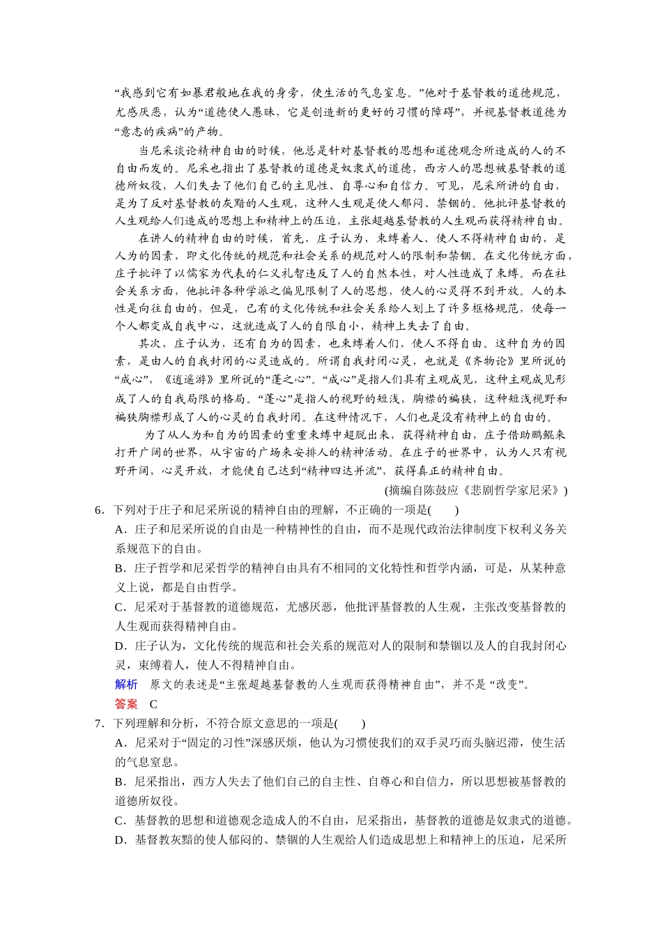 高考语文二轮 考点专练13 诗歌鉴赏+名句默写+文言文阅读_第3页