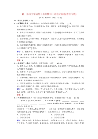 高考语文二轮 考点专练13 诗歌鉴赏+名句默写+文言文阅读