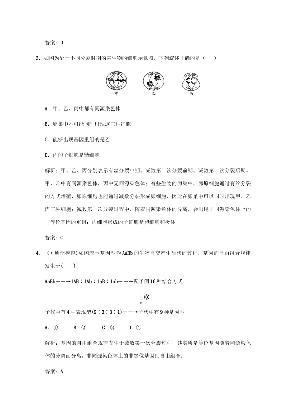 高考生物一轮复习 第1单元1-1染色体在有性生殖中的变化作业手册 中国版必修1_第2页