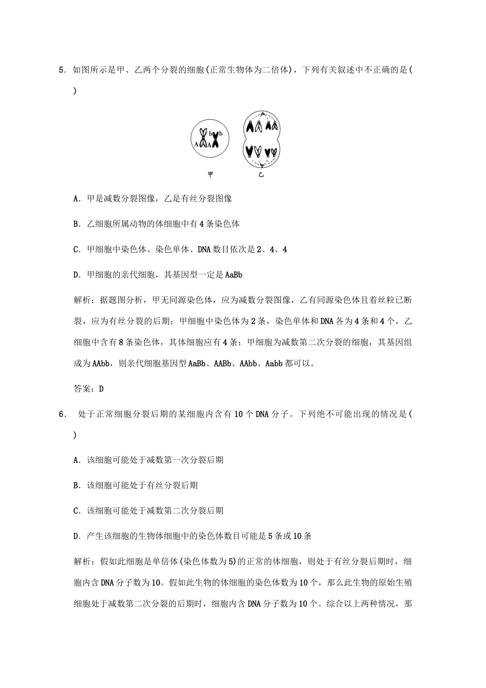 高考生物一轮复习 第1单元1-1染色体在有性生殖中的变化作业手册 中国版必修1_第3页