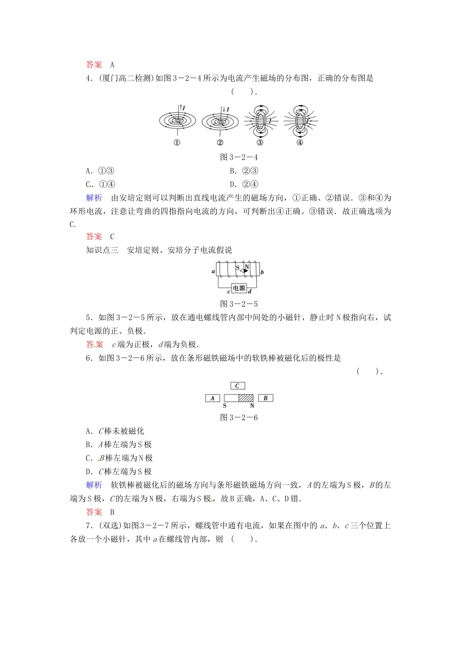 高中物理 3-2 认识磁场规范训练 粤教版选修3-1_第2页
