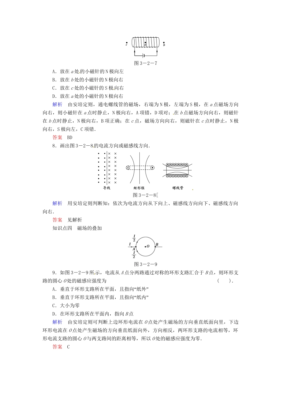 高中物理 3-2 认识磁场规范训练 粤教版选修3-1_第3页