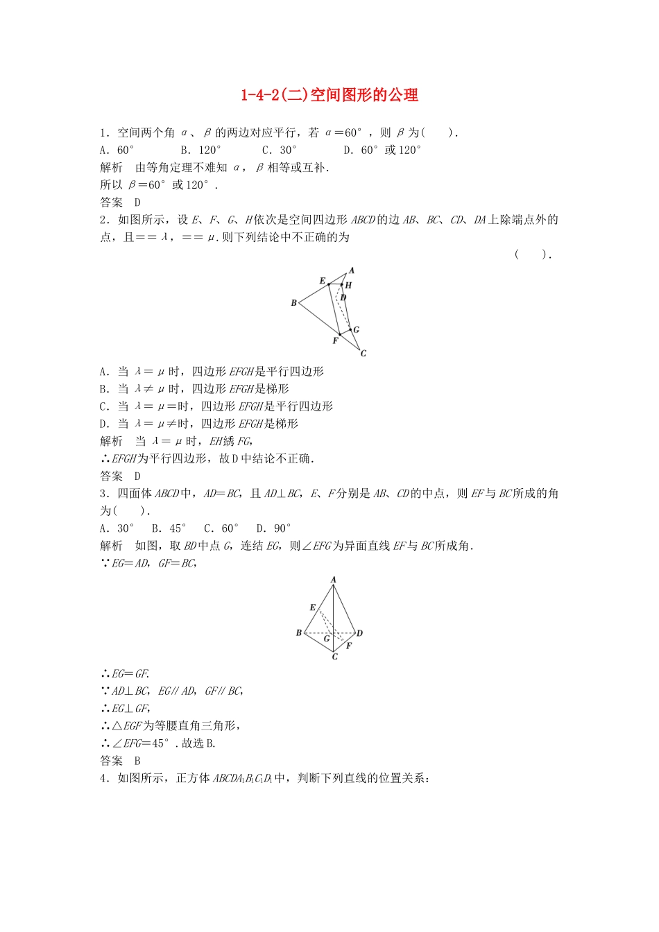 高中数学 1-4-2(二)空间图形的公理活页训练 北师大版必修2_第1页