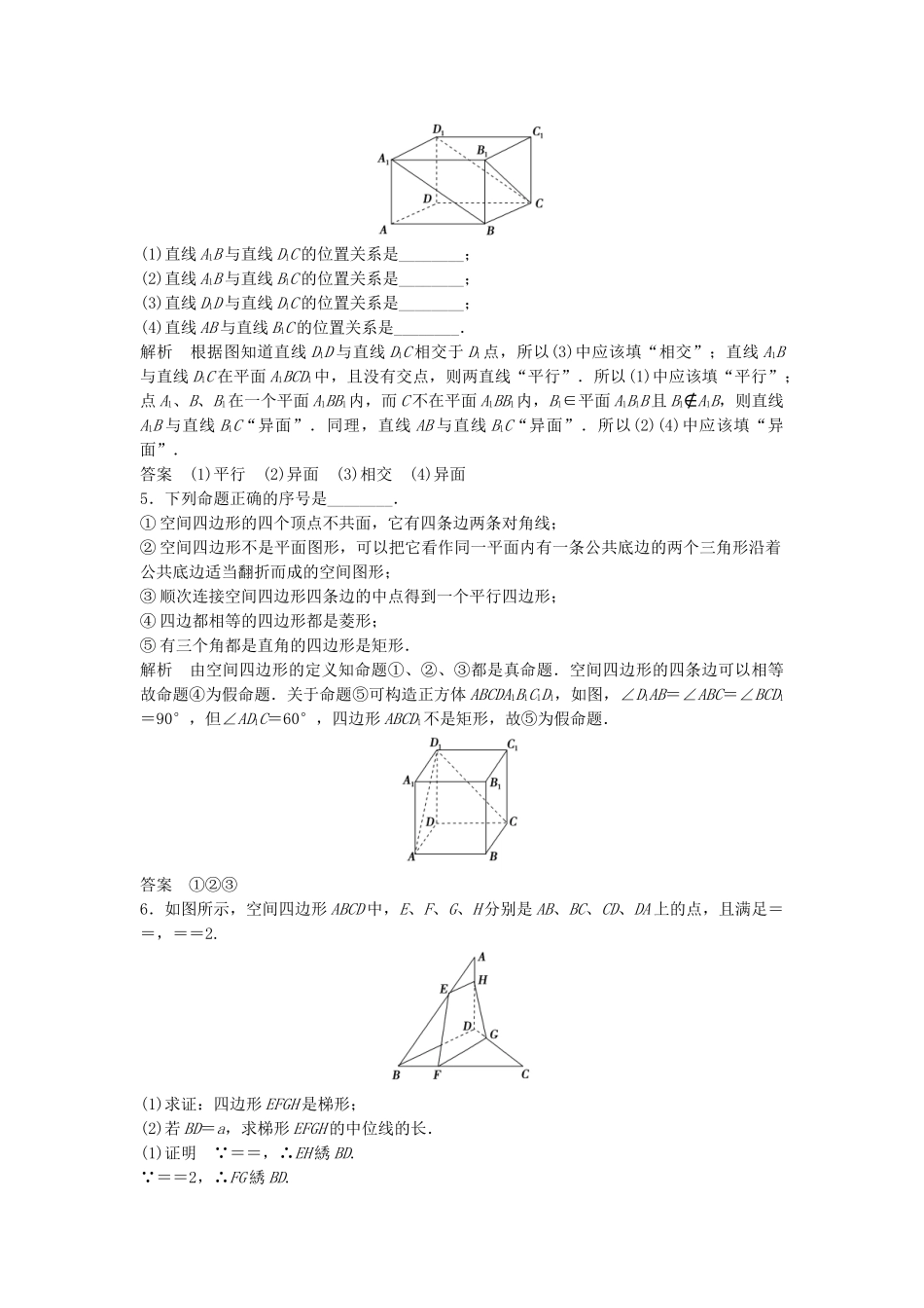 高中数学 1-4-2(二)空间图形的公理活页训练 北师大版必修2_第2页