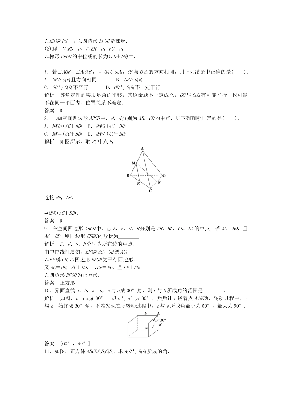 高中数学 1-4-2(二)空间图形的公理活页训练 北师大版必修2_第3页