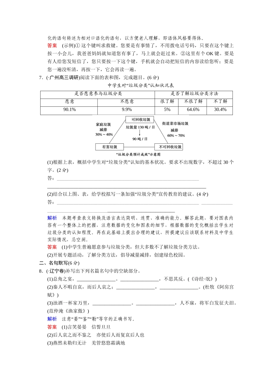 高考语文二轮 考点专练14 名句默写+小说阅读_第3页