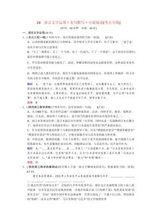 高考语文二轮 考点专练14 名句默写+小说阅读