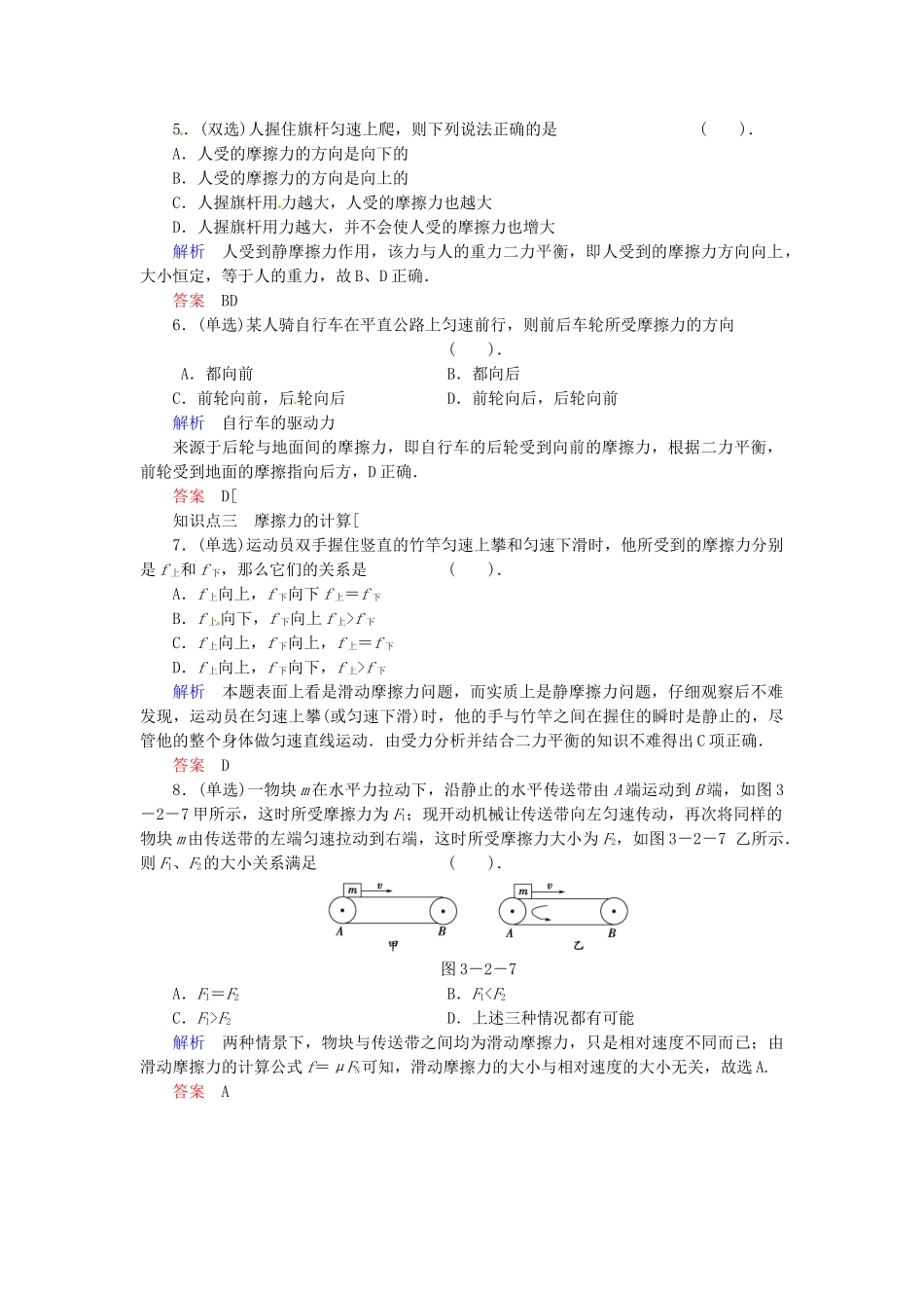 高中物理 3-2 研究摩擦力规范训练 粤教版必修1_第2页