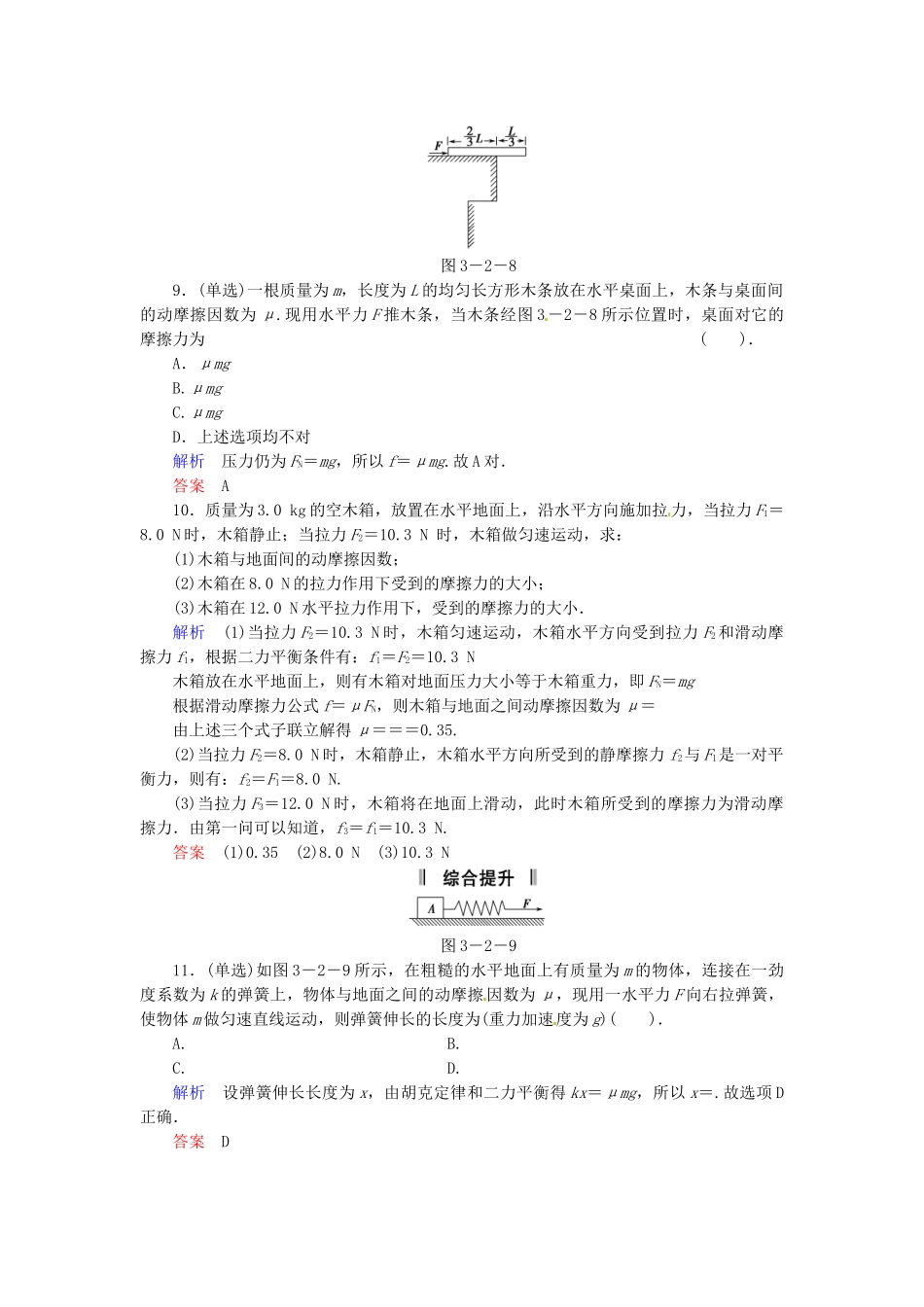 高中物理 3-2 研究摩擦力规范训练 粤教版必修1_第3页