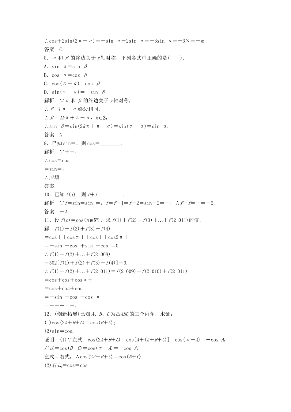 高中数学 1-4-3单位圆与诱导公式活页训练 北师大版必修4_第2页