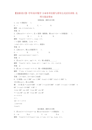 高中数学 1-4-3单位圆与诱导公式活页训练 北师大版必修4