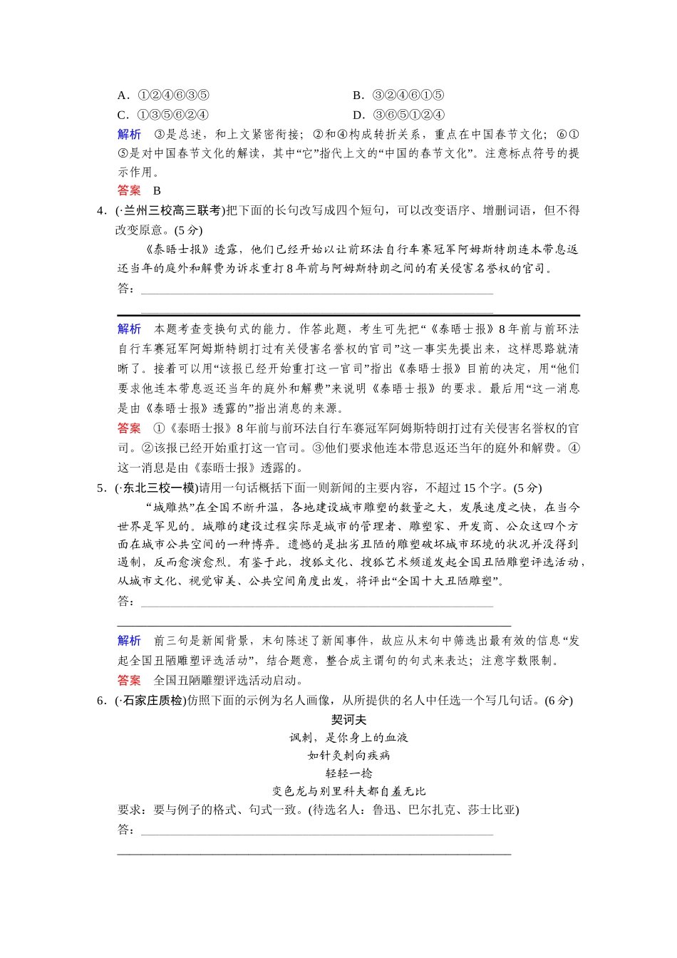 高考语文二轮 考点专练15 名句默写+小说阅读_第2页