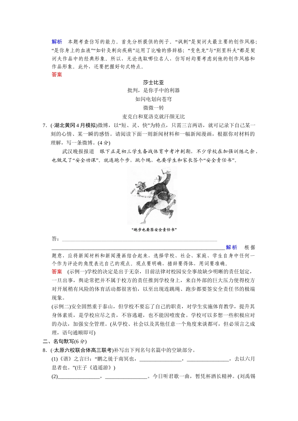 高考语文二轮 考点专练15 名句默写+小说阅读_第3页