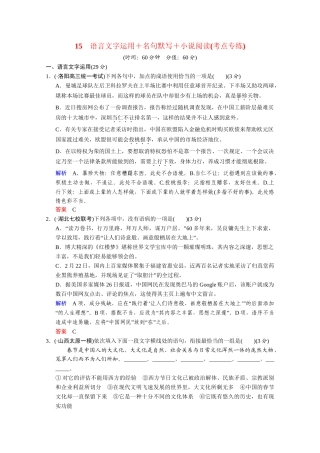 高考语文二轮 考点专练15 名句默写+小说阅读