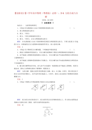 高中物理 3-3 力的等效和替代规范训练 粤教版必修1