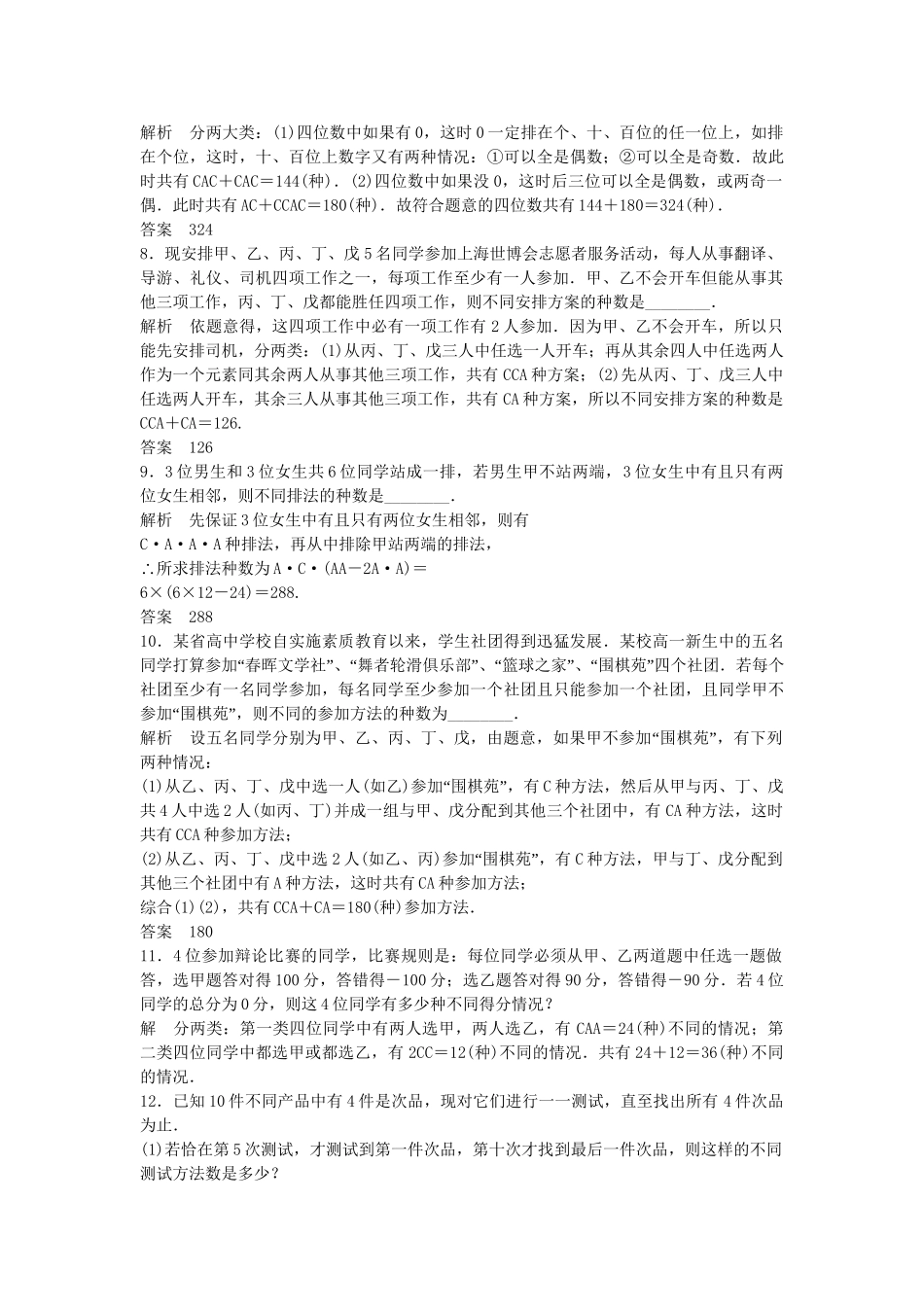 高中数学 1-4计数应用题规范训练 苏教版选修2-3_第2页
