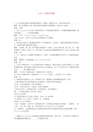 高中数学 1-4计数应用题规范训练 苏教版选修2-3