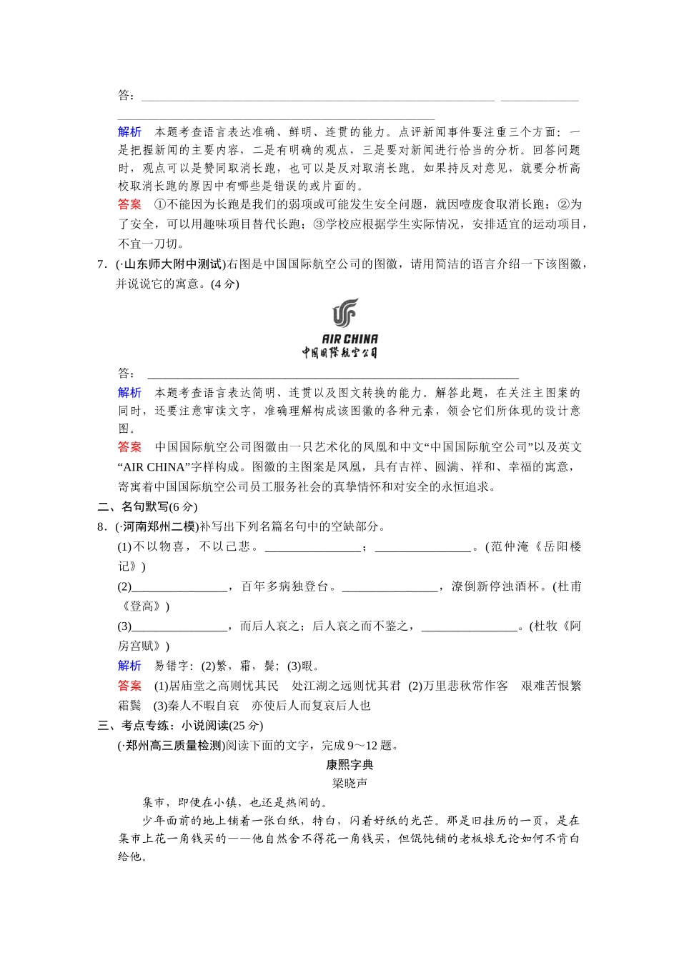高考语文二轮 考点专练16 名句默写+小说阅读_第3页