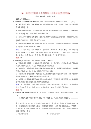 高考语文二轮 考点专练16 名句默写+小说阅读