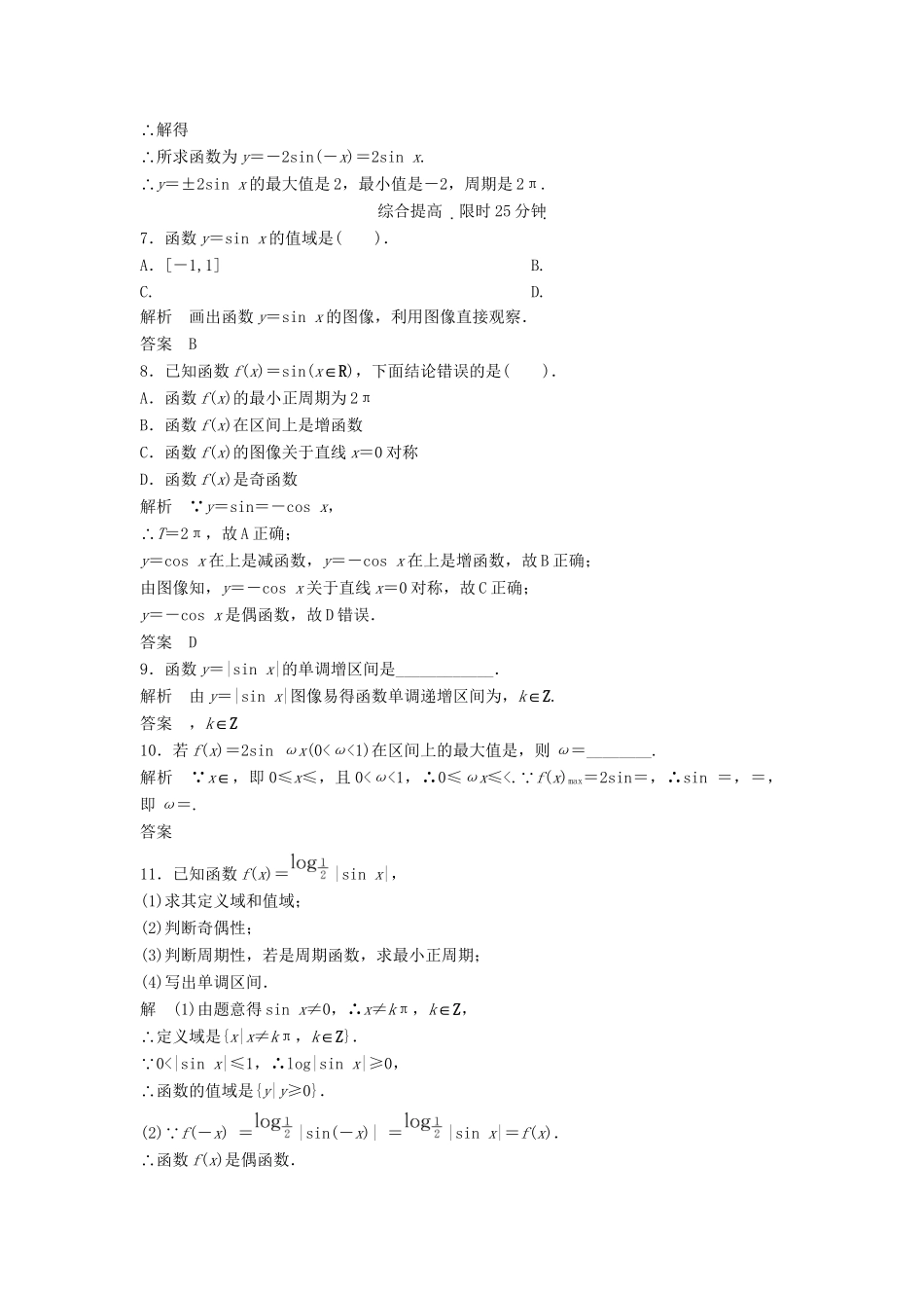高中数学 1-5-1~3正弦函数的图像 正弦函数的性质活页训练 北师大版必修4_第2页