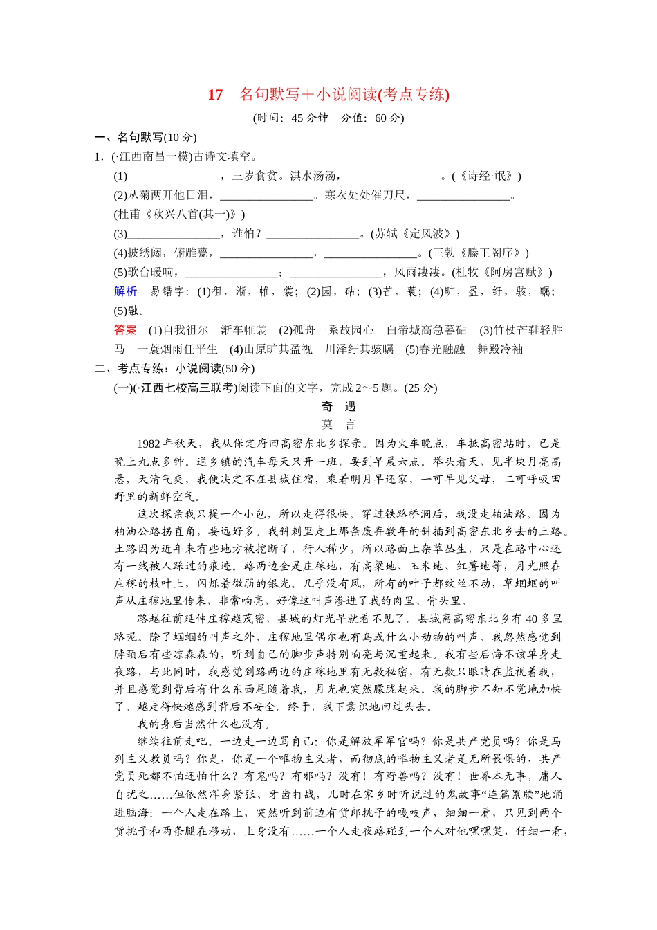 高考语文二轮 考点专练17 名句默写+小说阅读_第1页